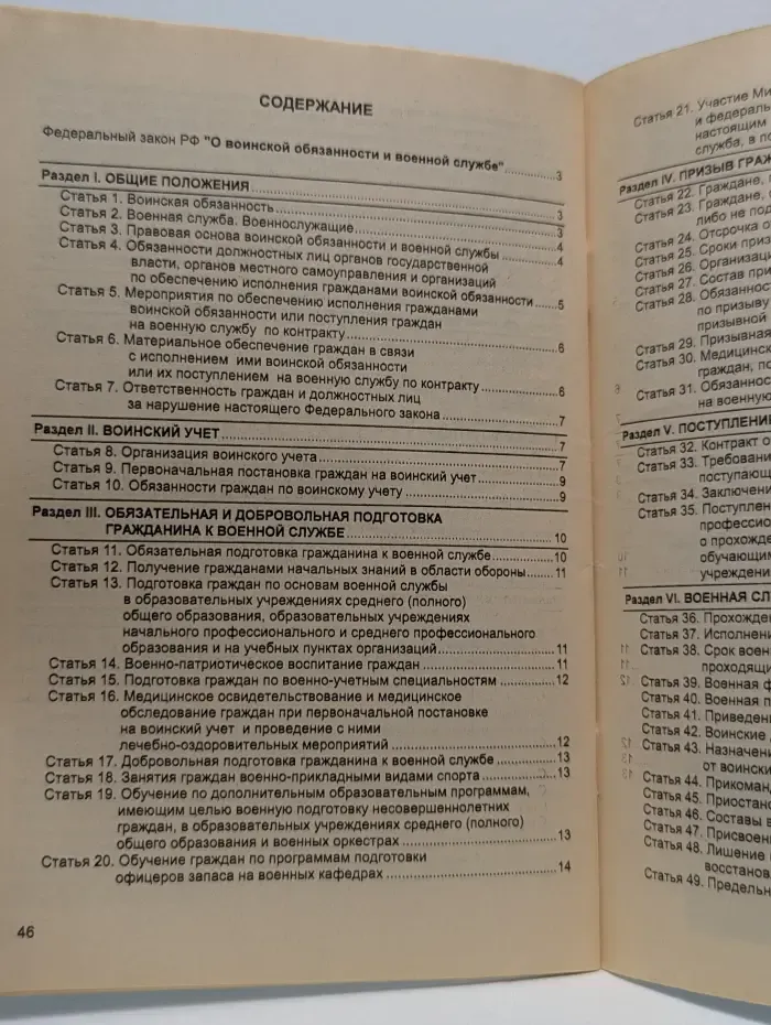 Актуальный закон. О воинской обязанности и военной службе