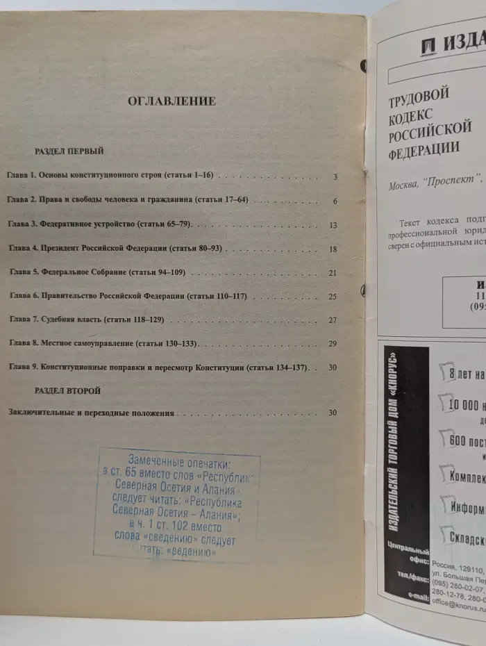 Конституция Российской Федерации