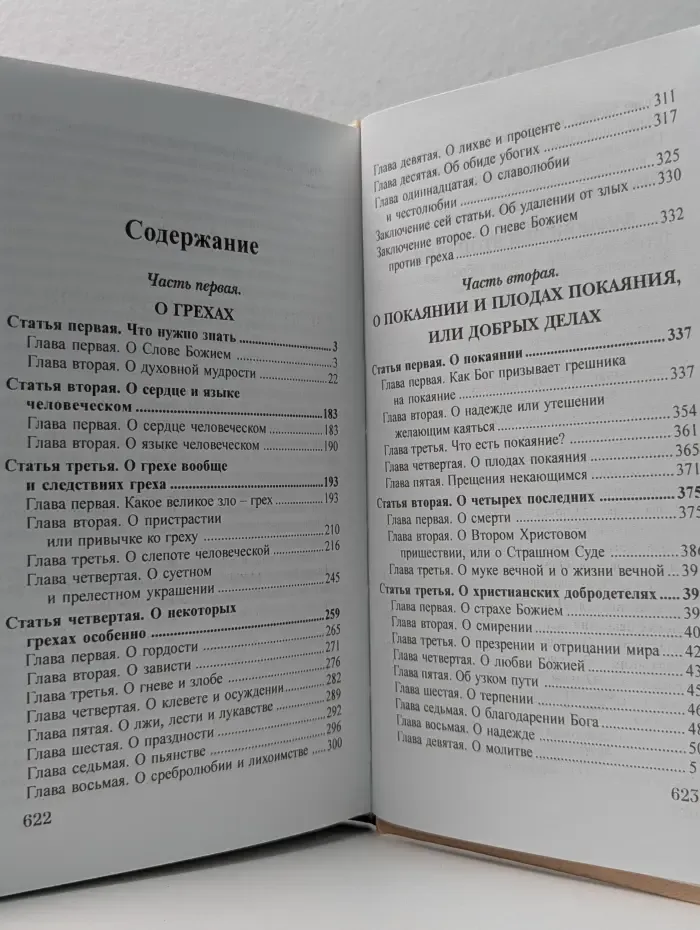 Об истинном христианстве. Книга 1