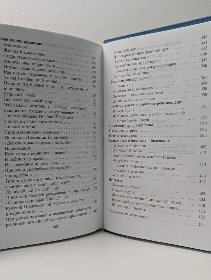 Очерки православной психотерапии