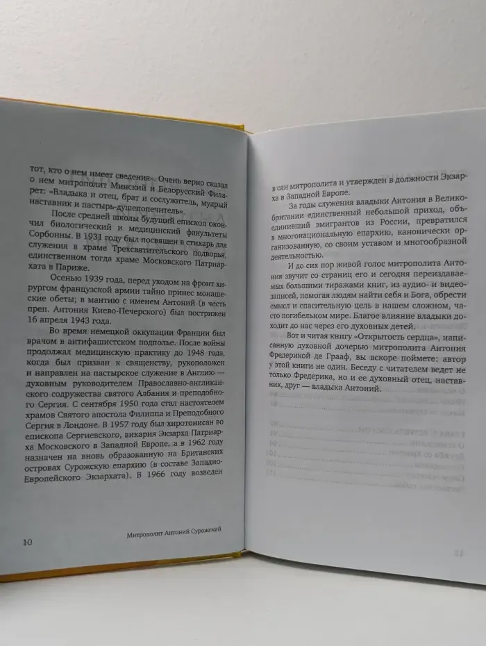 Открытость сердца. Встреча "сквозь себя" к Богу и человеку