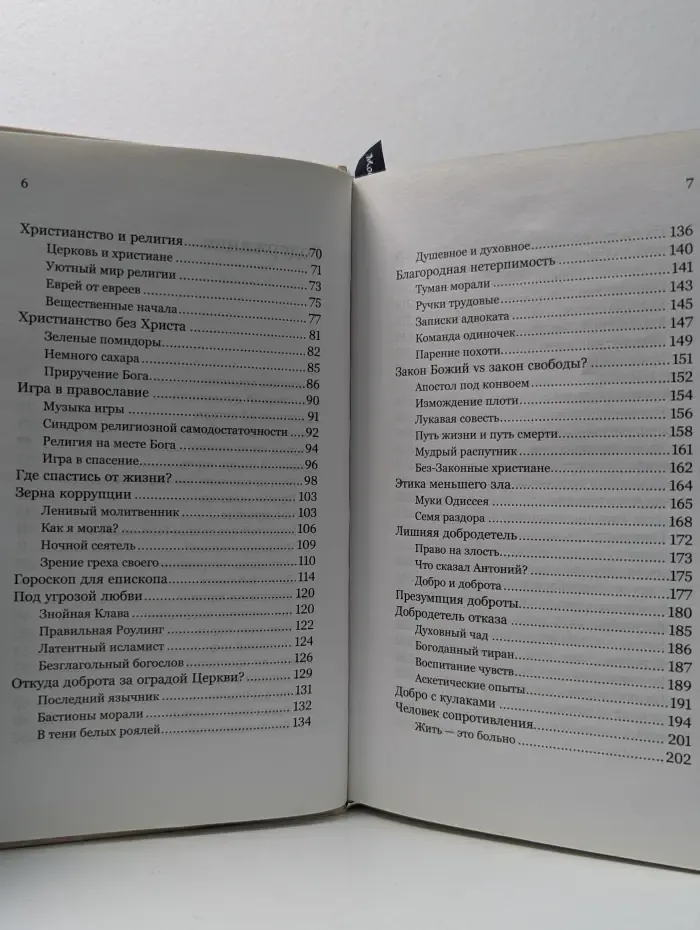 Духовные упражнения. Ответы на вопросы, размышления