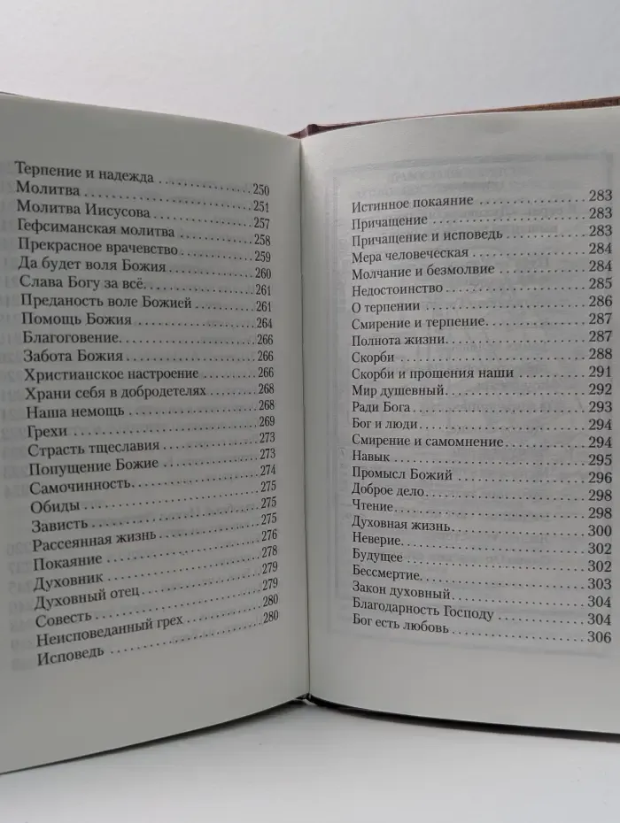 Духовная библиотека. Слово Оптинских старцев Амвросия, Варсонофия, Иосифа и Никона