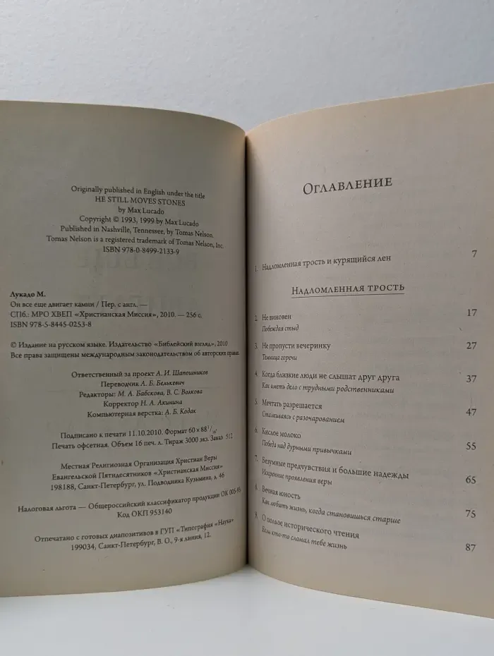 Он все еще двигает камни