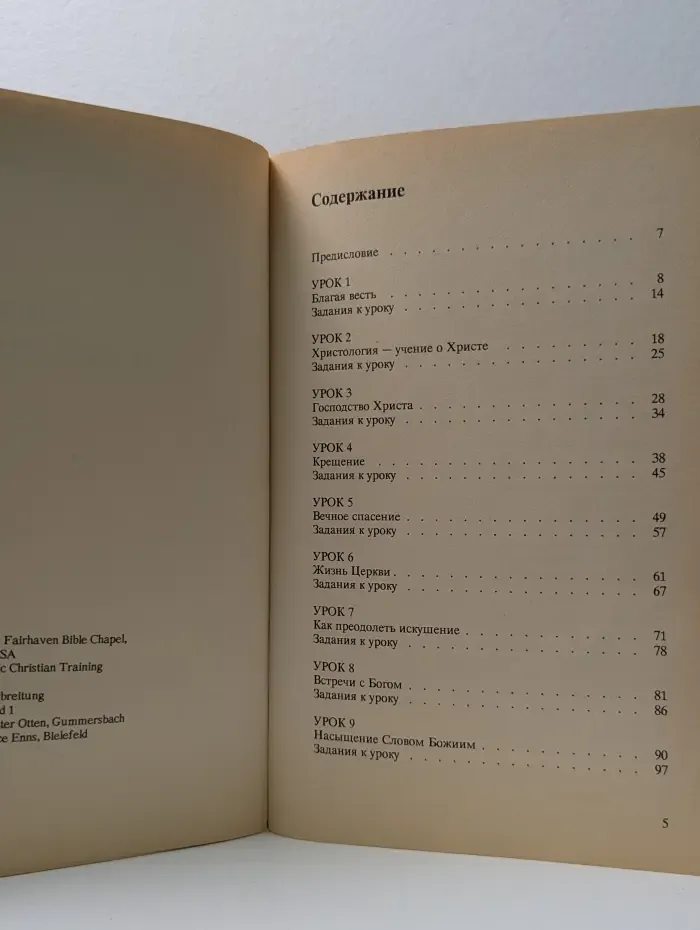 Упражнения в христианстве - 1