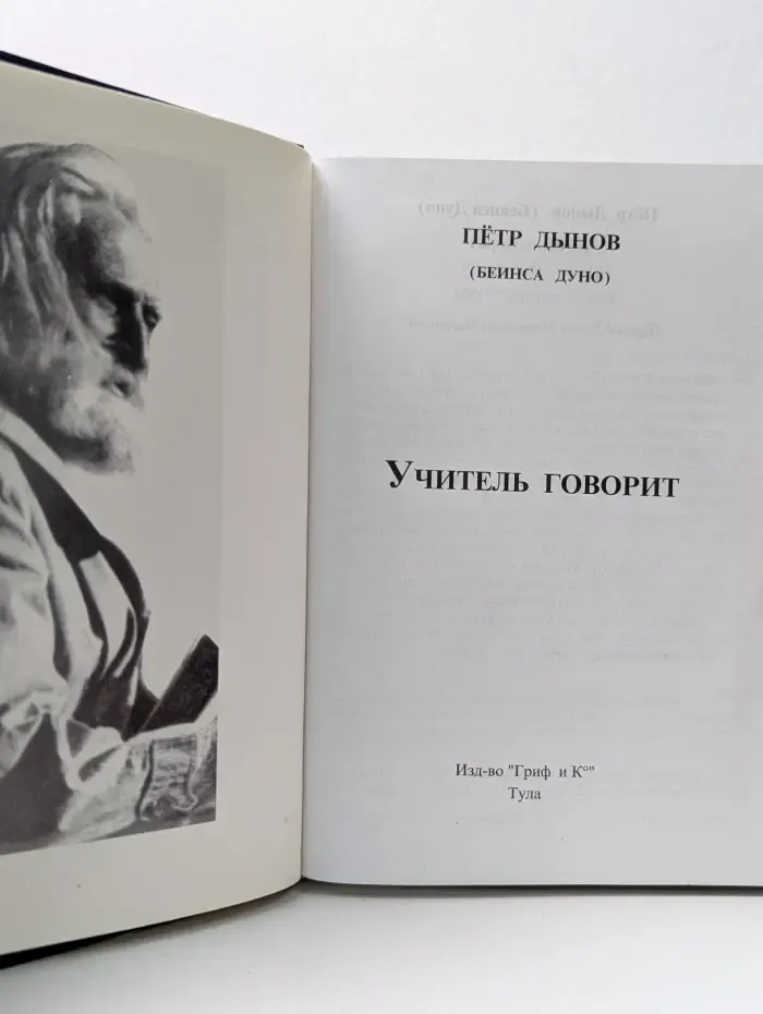 Учитель говорит