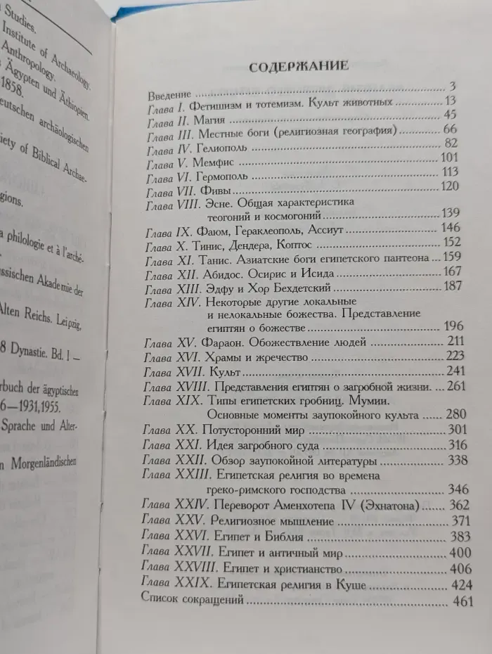 Религия Древнего Египта