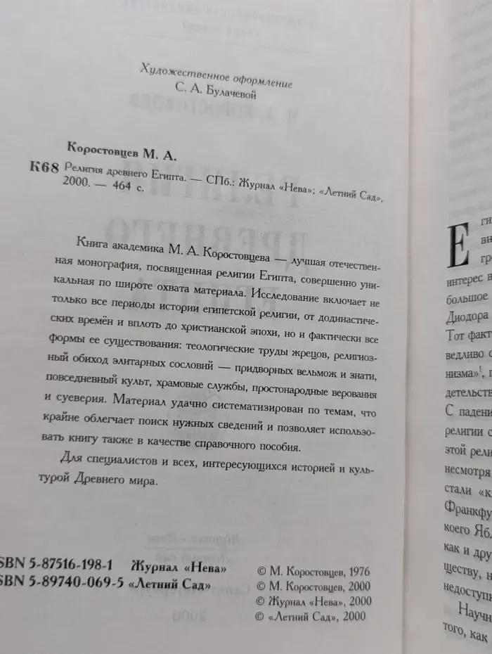 Религия Древнего Египта