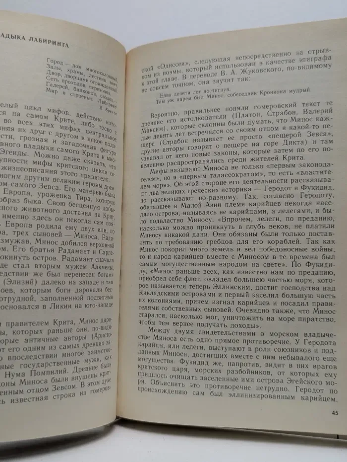 Культура и религия. Поэзия мифа и проза истории