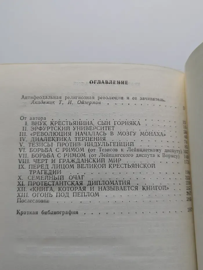 Непобеждённый еретик. Мартин Лютер и его время