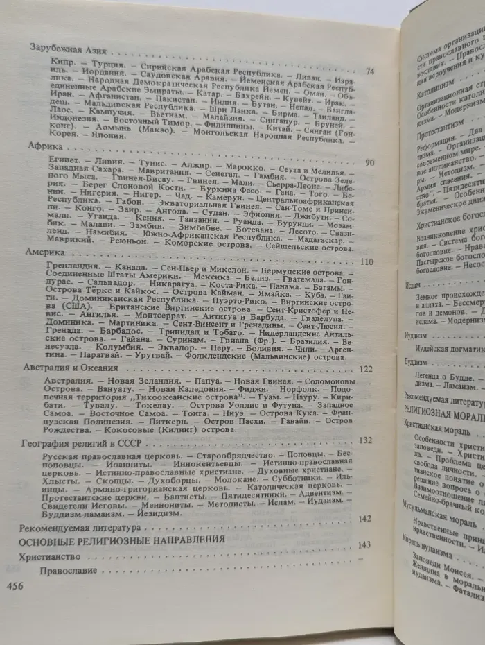 Настольная книга атеиста