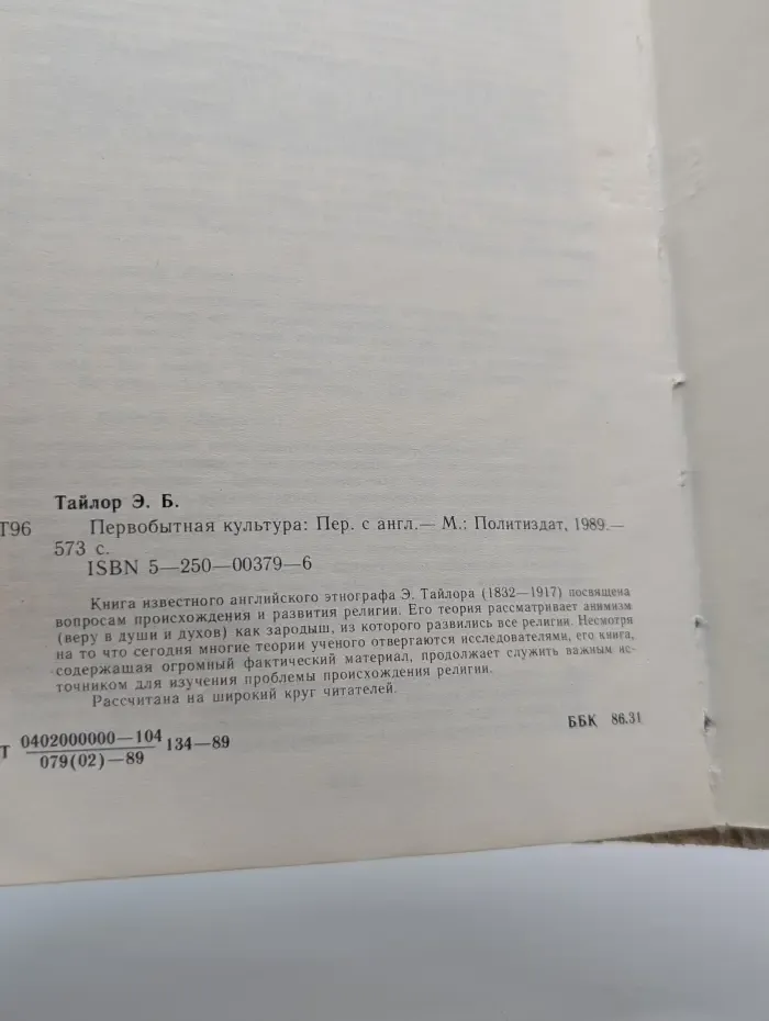 Первобытная культура