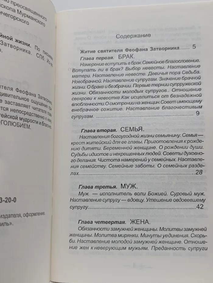 Спасение в семейной жизни