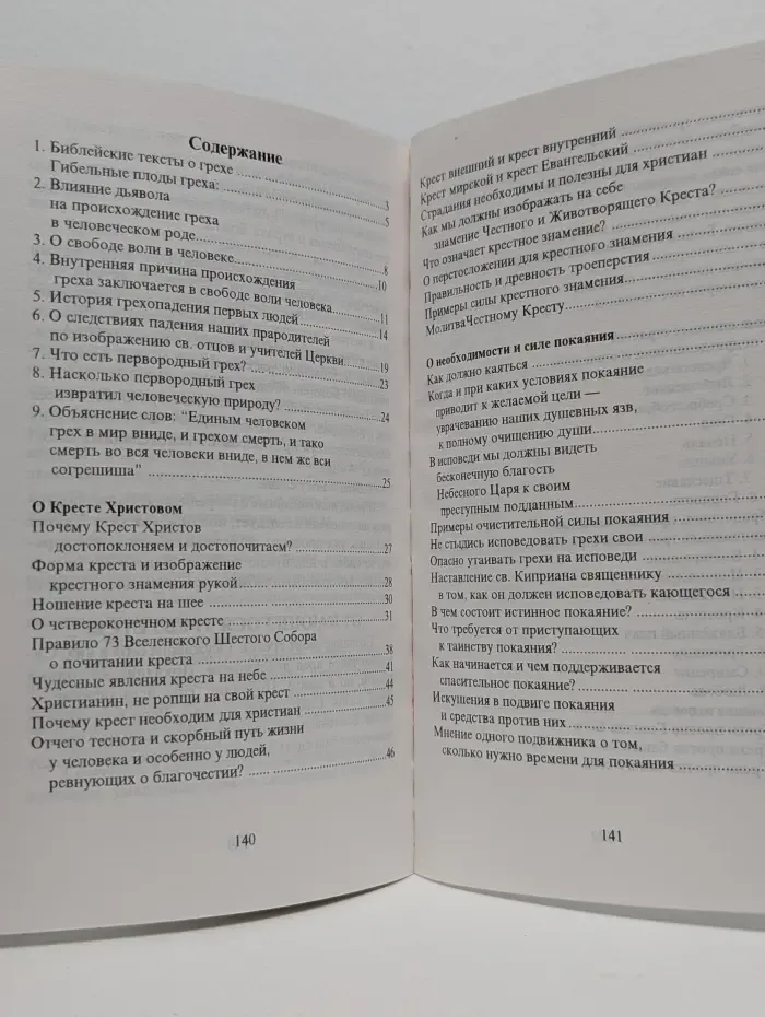 Подготовка к исповеди