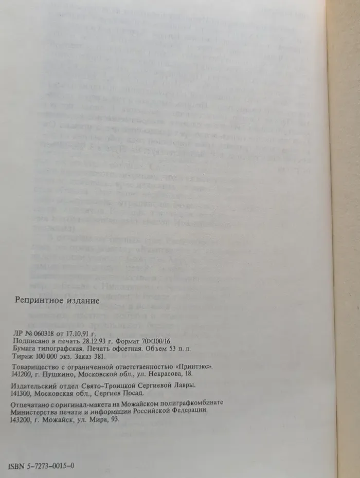 Новый Завет Господа нашего Иисуса Христа