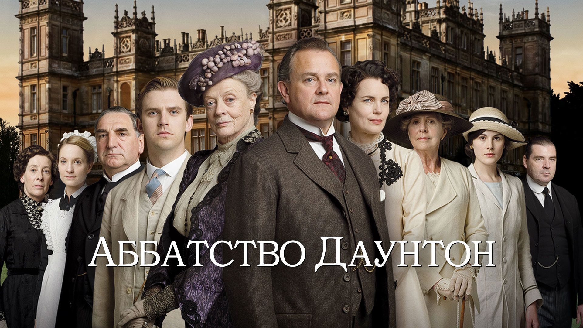 8 книг под настроение и атмосферу сериала «Аббатство Даунтон»