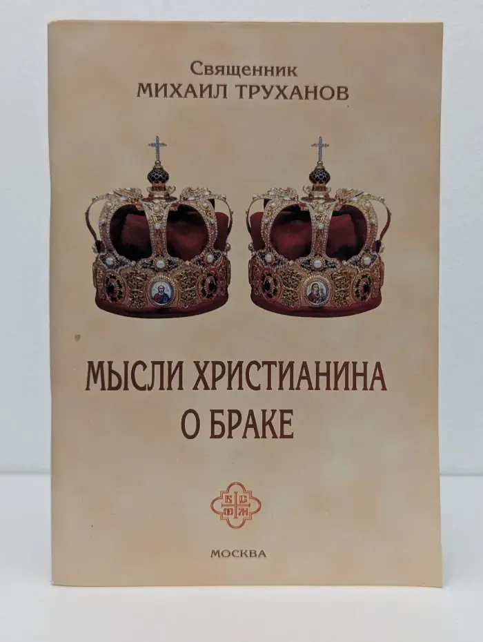 Мысли христианина