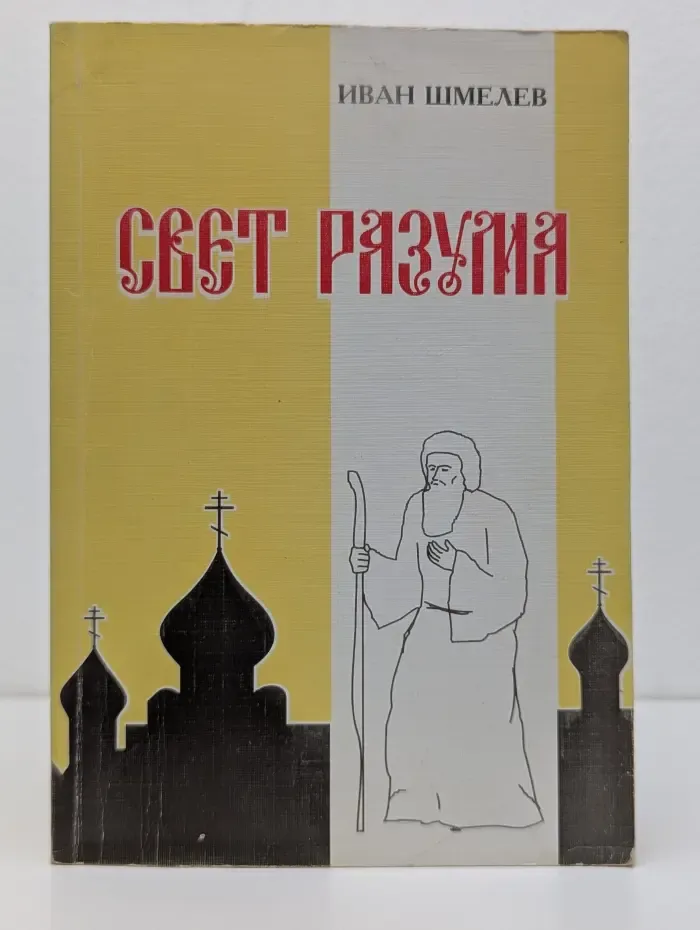 Свет разума