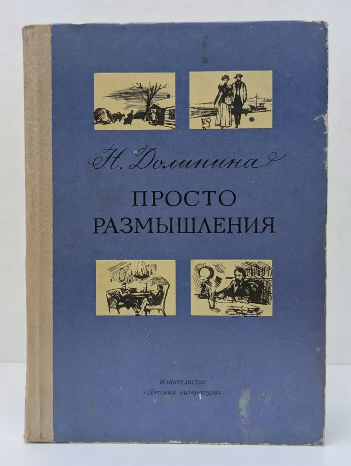 Просто размышления