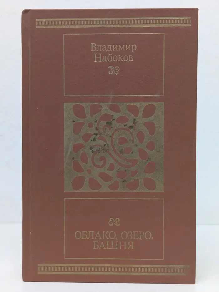 Облако, озеро, башня