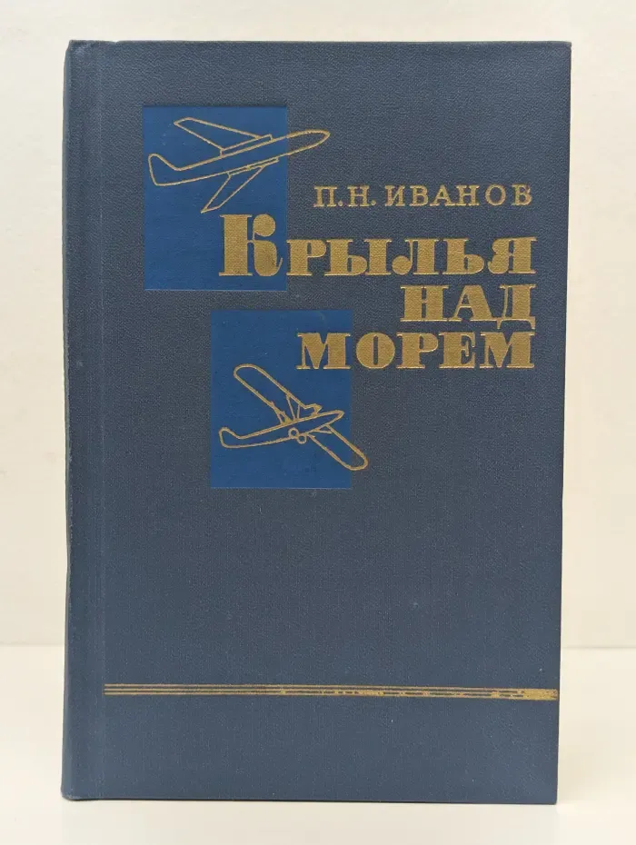 Крылья над морем