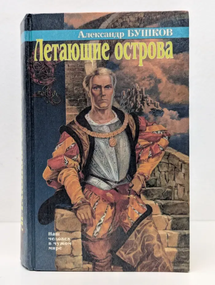 Летающие острова