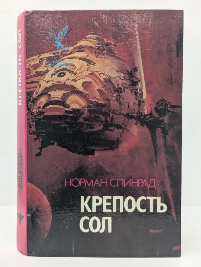 Крепость Сол. Агент Хаоса