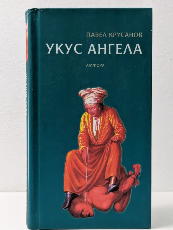 Укус ангела