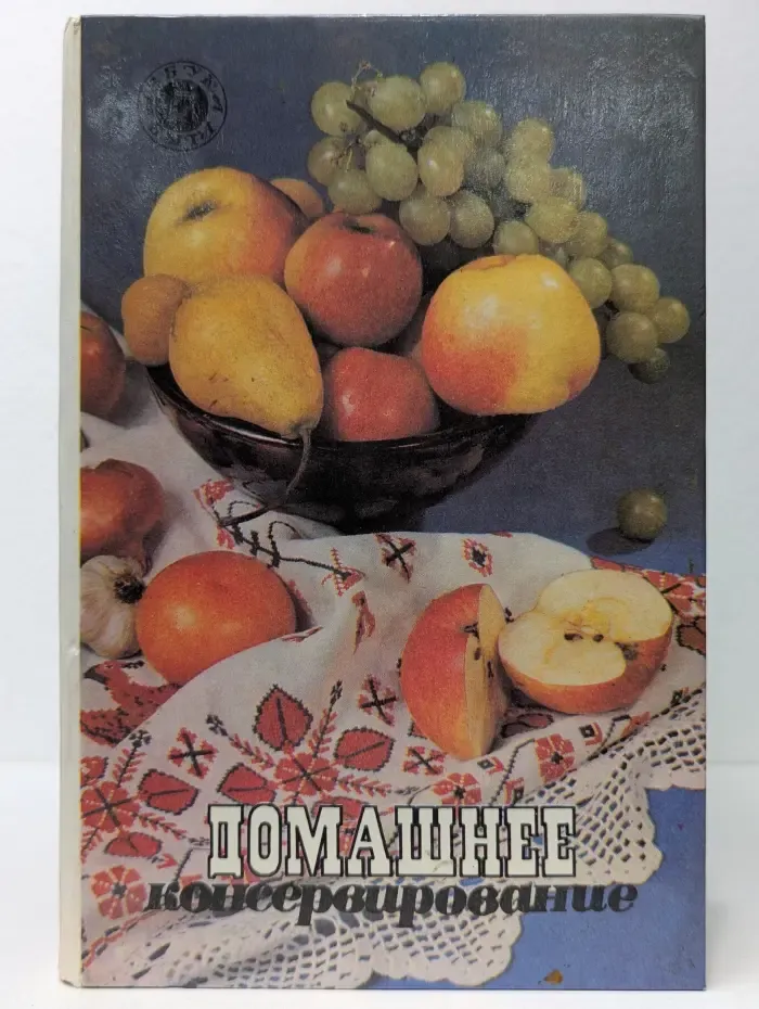 Домашнее консервирование