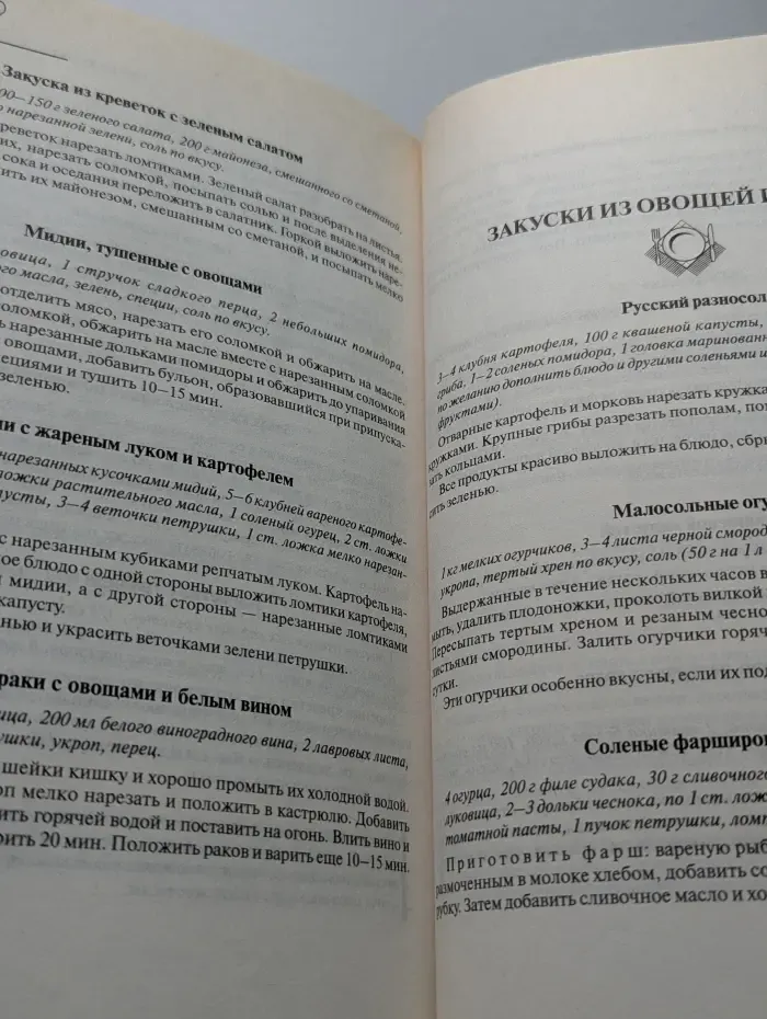 1000 салатов и закусок