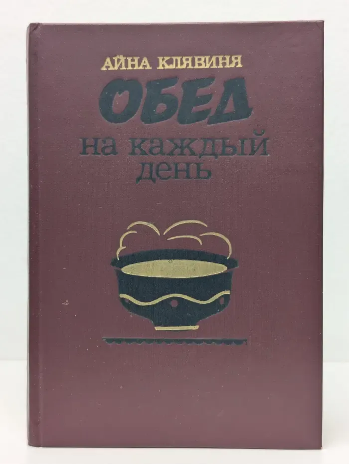 Обед на каждый день