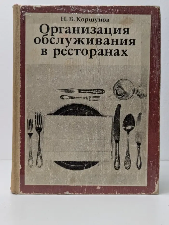 Организация обслуживания в ресторанах