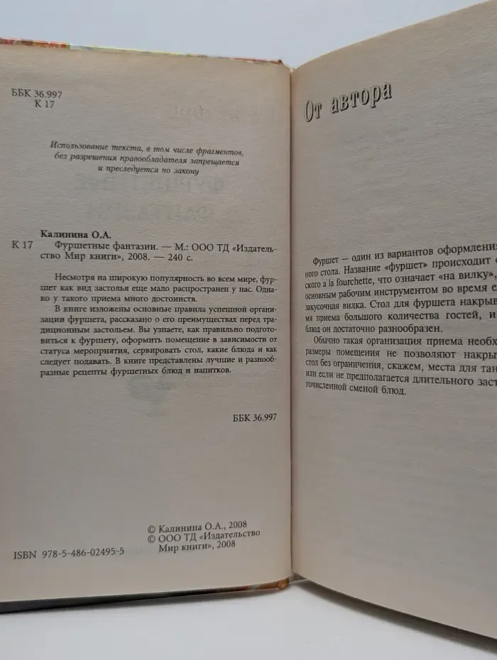 Фуршетные фантазии