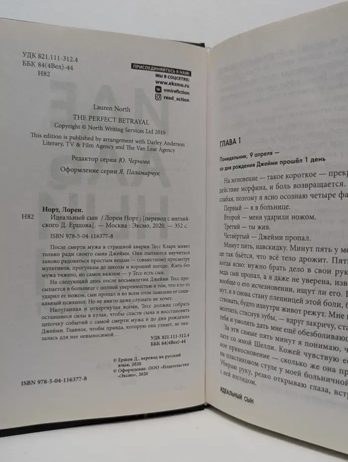 Tok. Ненадежный рассказчик. Настоящий саспенс. Идеальный сын