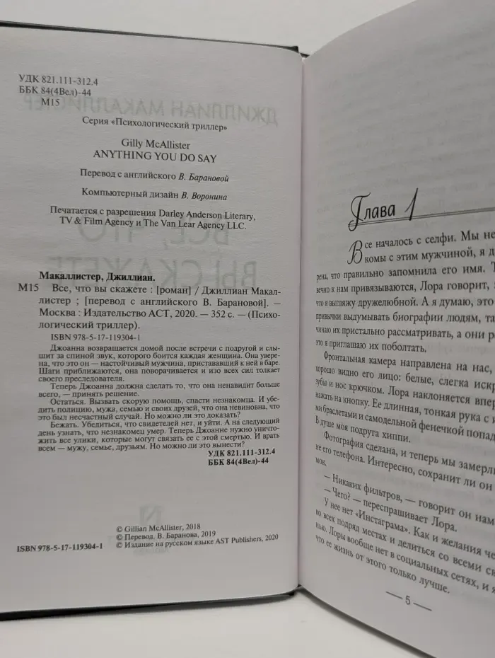 Психологический триллер. Все, что вы скажете