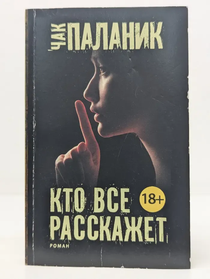 Чак Паланик и его бойцовский клуб. Кто все расскажет