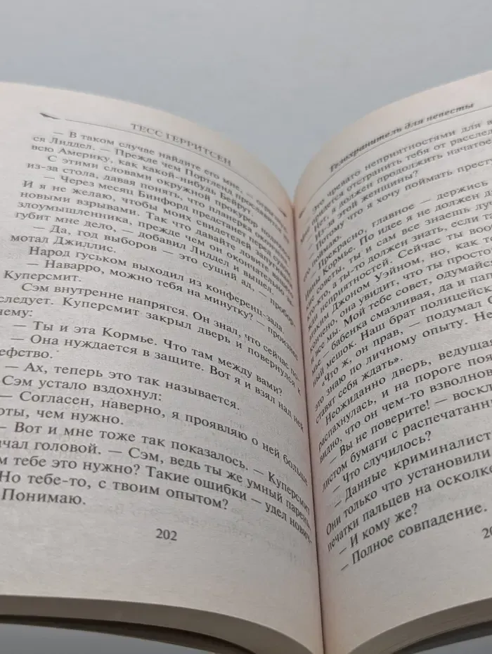 Телохранитель для невесты