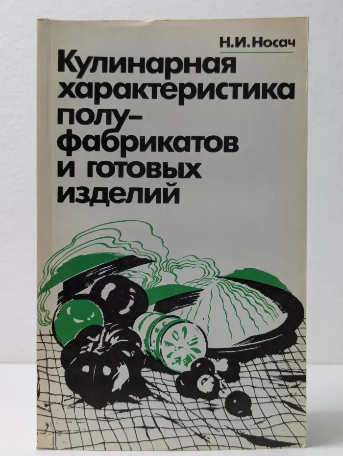 Кулинарная характеристика полуфабрикатов и готовых изделий