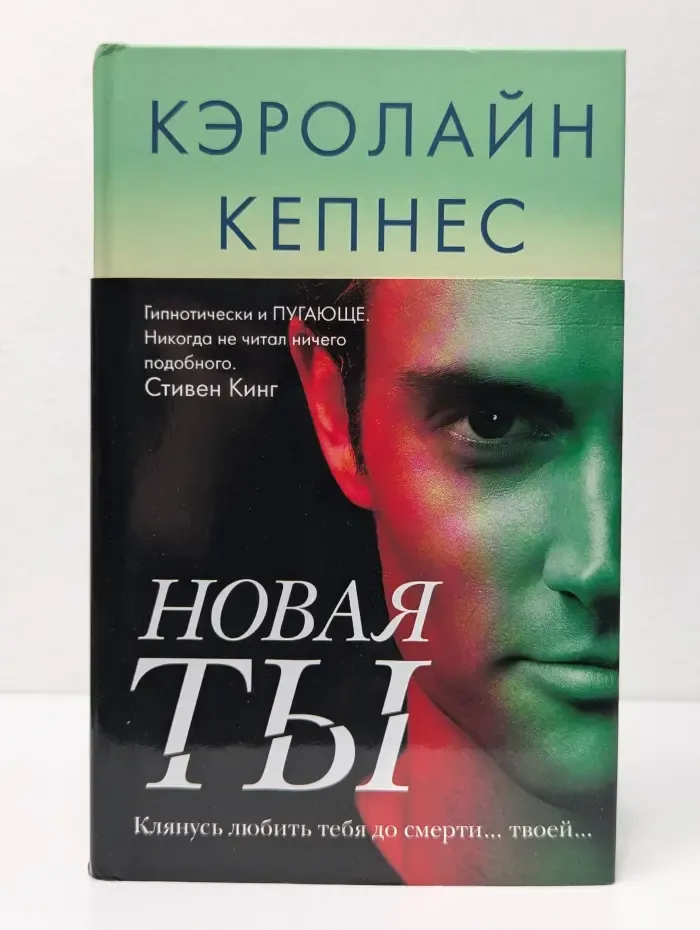Убийство по любви. Новая ты