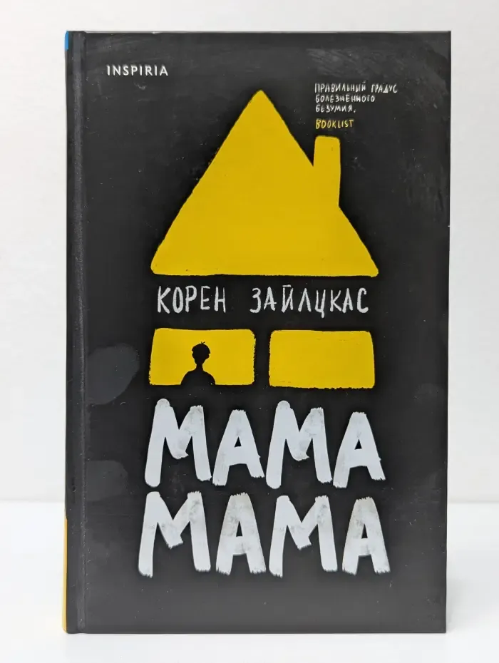 Мама, мама