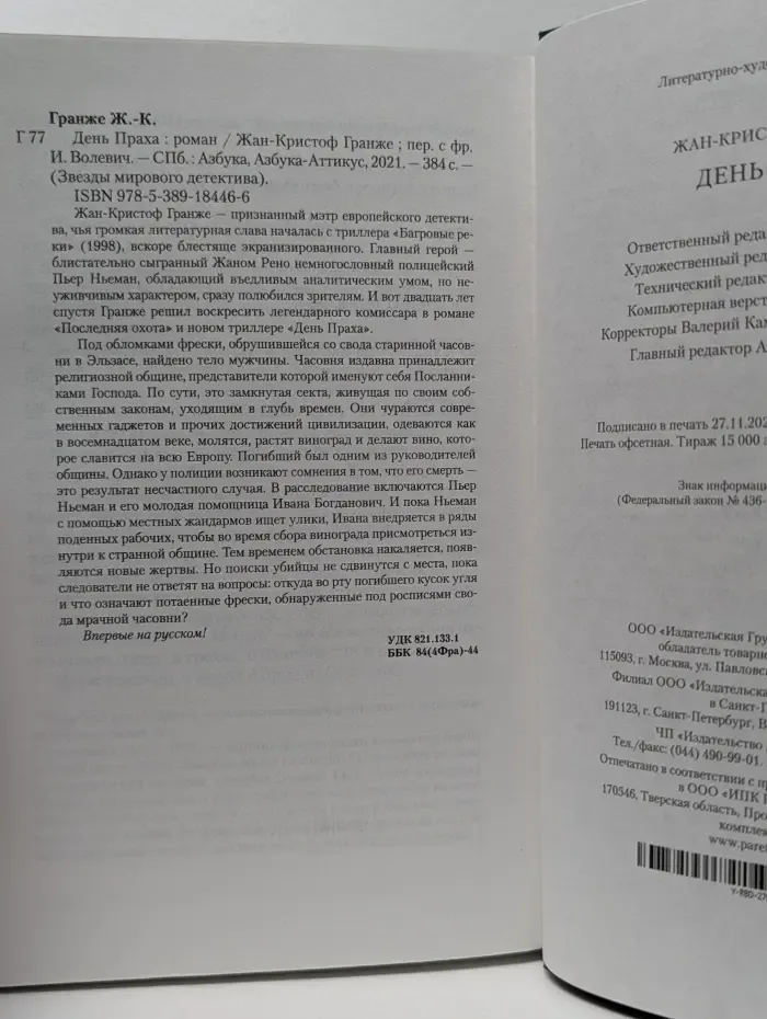 Звезды мирового детектива. День праха