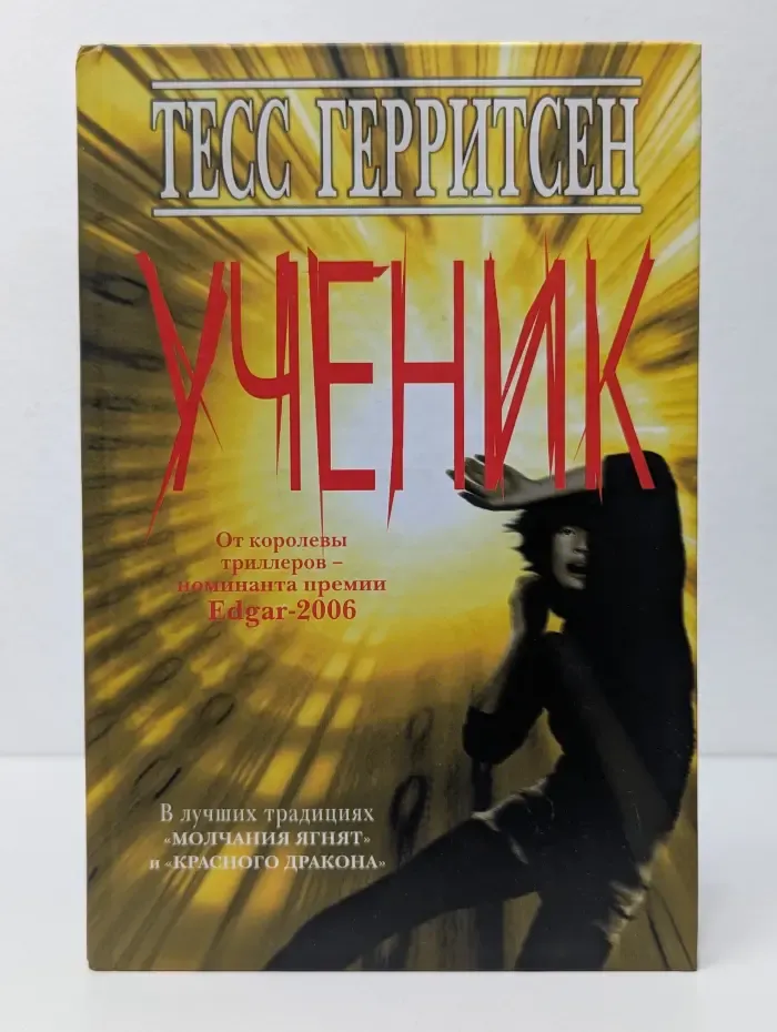 Ученик