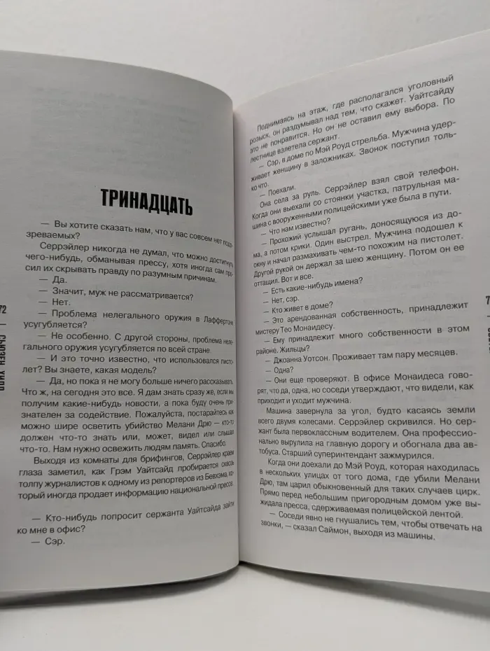 Tok. Убийство по соседству. Обеты молчания