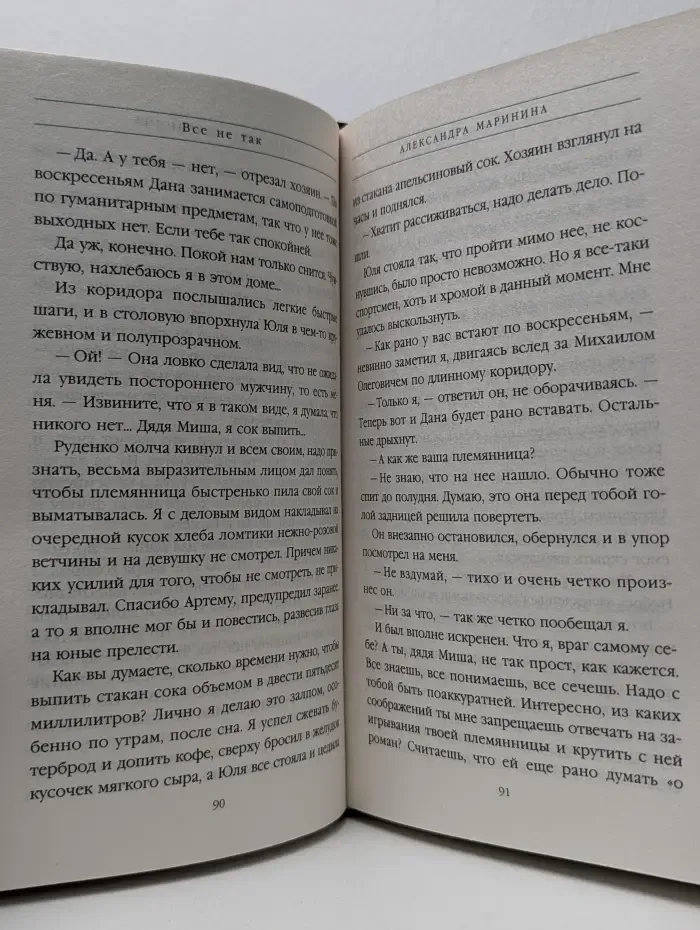 Все не так