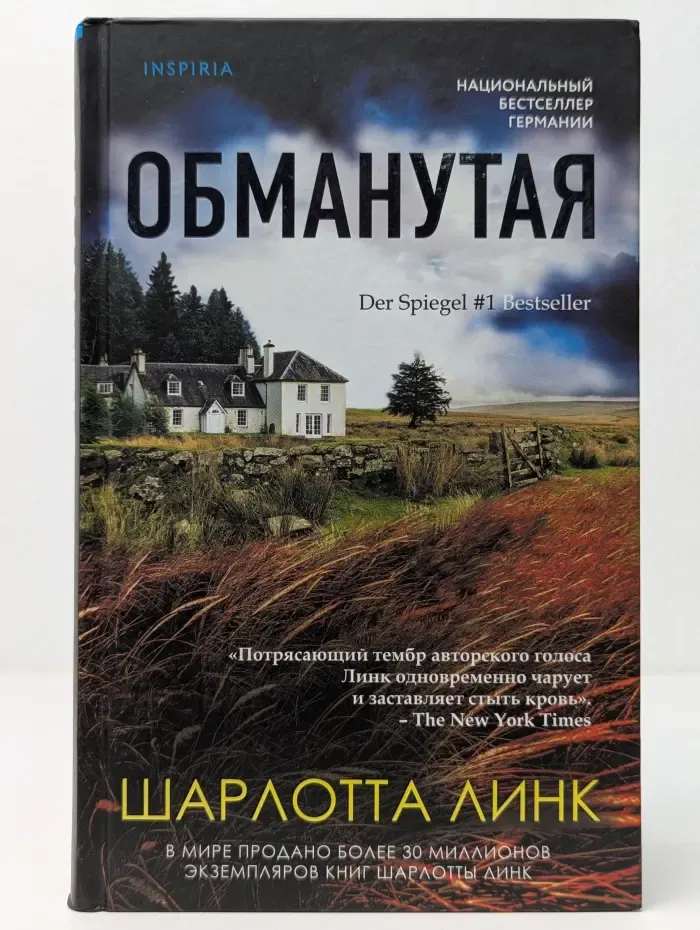 Tok. Национальный бестселлер. Германия. Обманутая