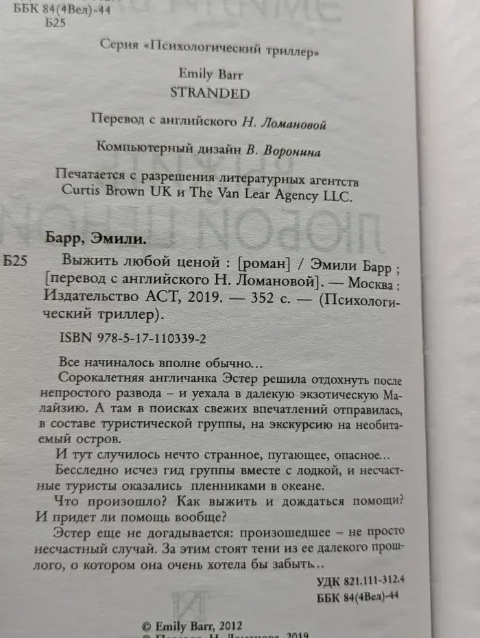 Психологический триллер. Выжить любой ценой