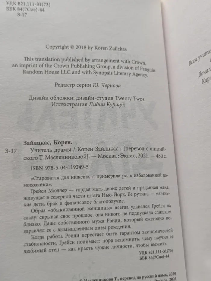 Tok. Драматический саспенс. Учитель драмы