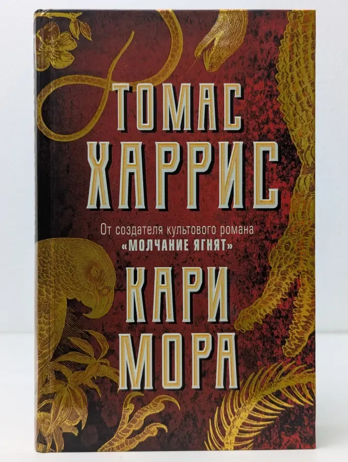Кари Мора