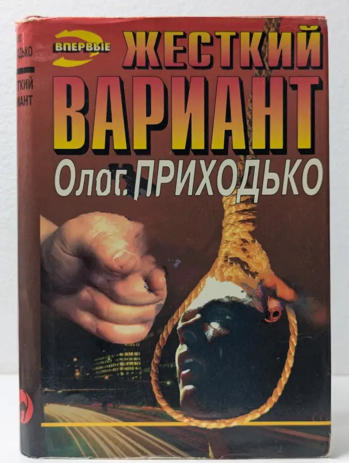 Черная кошка. Жесткий вариант. Реквием для свидетеля