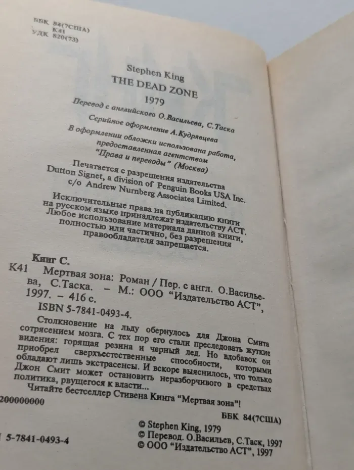 Мертвая зона